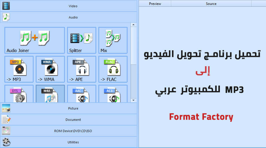تحميل برنامج تحويل الفيديو الى MP3 للكمبيوتر عربي مجانا
