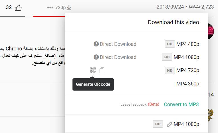 انشاء رابط تحميل او رمز qr مباشر للفيديو مشاركته مع الأصدقاء