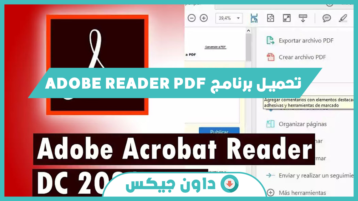 تحميل برنامج Adobe Reader pdf احدث اصدار للكمبيوتر
