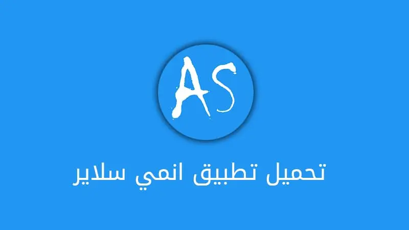 حل مشكلة ”مطور مؤسسة غير موثوق فيه”